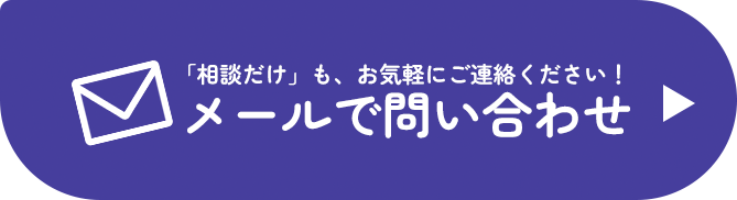 八街市の美大塗装にメールでお問い合わせリンク画像